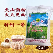 批发新疆天山面粉10Kg/5kg特制一等新疆拉面拉条子小麦粉产地直供