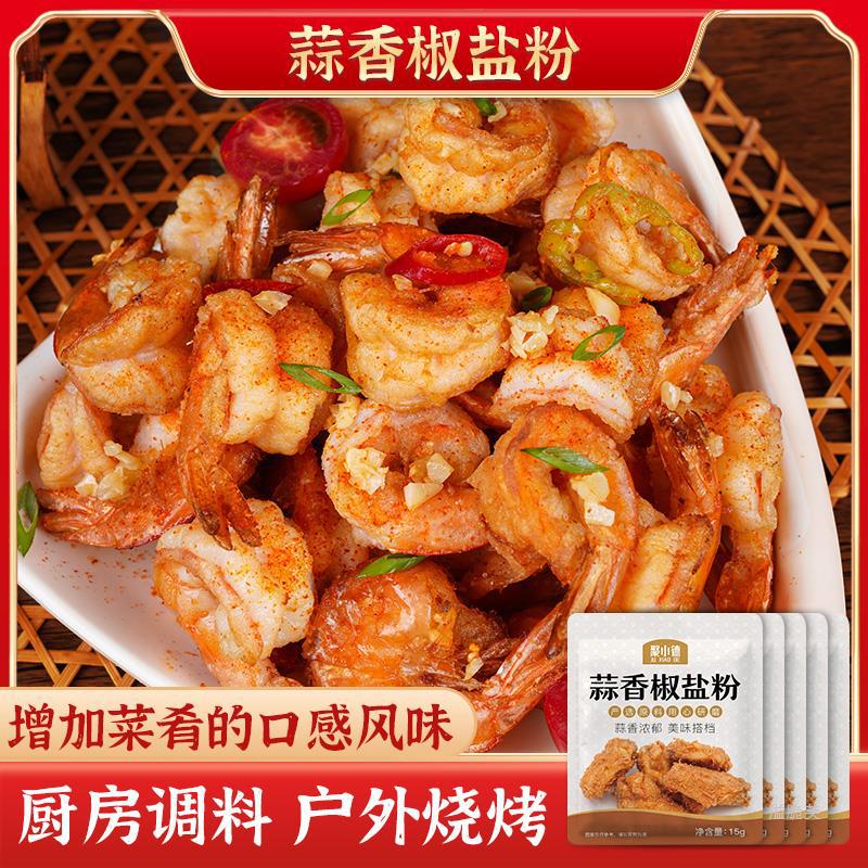 聚小德 蒜香椒盐粉 调味品椒盐皮皮虾排骨正宗调味料家用烧烤专用