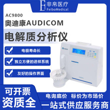 奥迪康AUDICOM 电解质分析仪 AC9800 全自动电解质分析仪