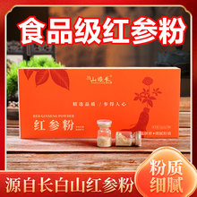 【全店低价】红参粉人参粉滋补品伴手礼会销地推货源批发私域直播