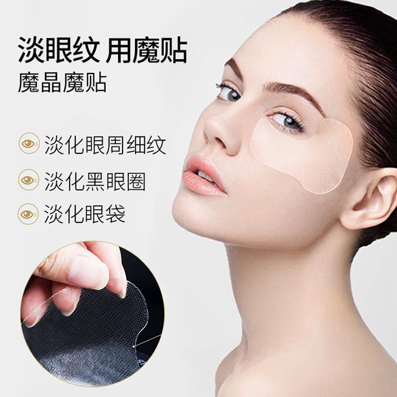 微晶魔贴眼膜现货一件发提拉紧致淡化黑眼圈眼纹水凝胶微晶眼贴