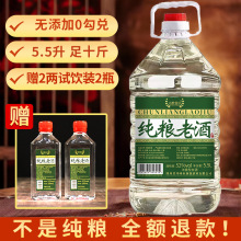 四川纯粮老酒浓香型白酒纯粮食高粱桶装泡酒专用5.5L足10斤批发