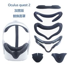 适用Meta/Oculus quest 2加宽面六件套防汗遮光加宽面罩替换配件