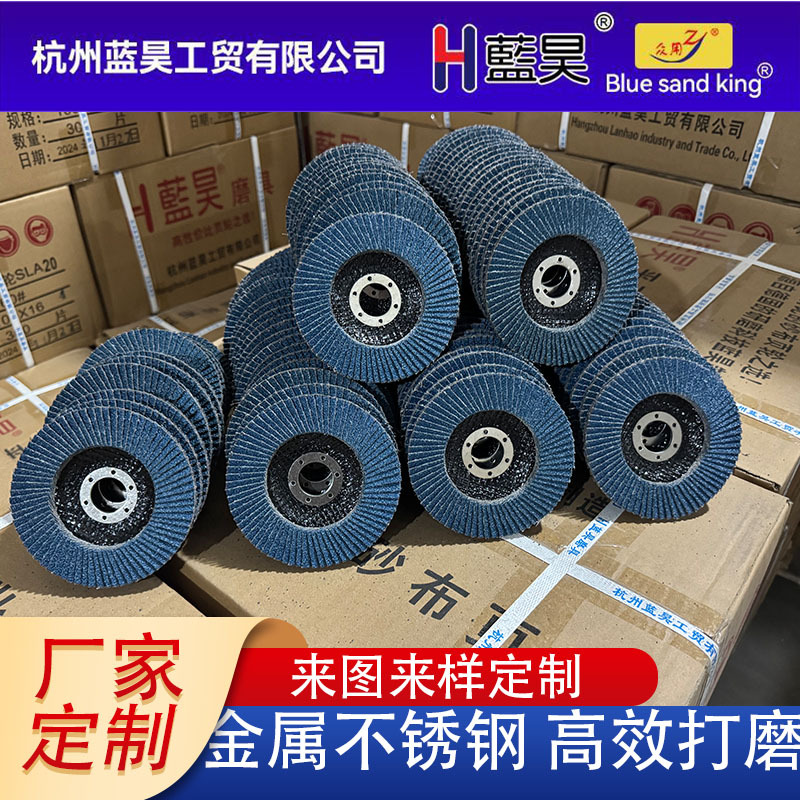 厂家定制百叶轮 煅烧蓝砂网盖汽车配件打磨片不锈钢抛光片百叶轮