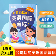 会说话的英语国际音标有声早教书幼儿园小学生同步课本点读发声书