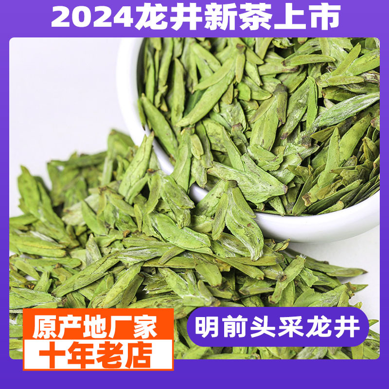 2024新茶上市明前浙江龙井茶5a头采浓香豆香型春茶散装批发500g