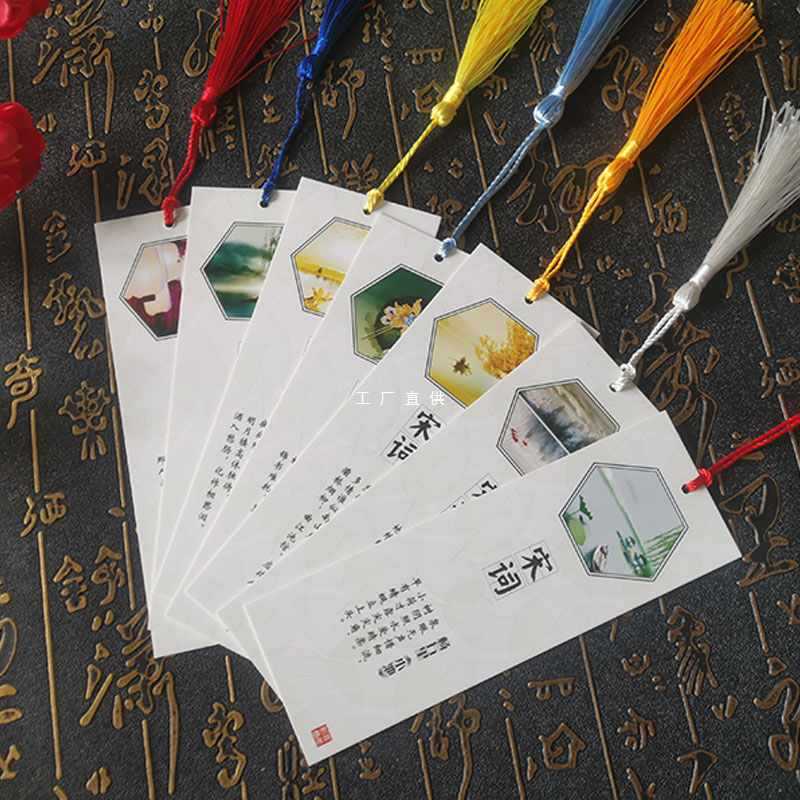 古风唐诗宋词书签带流苏穗子古典中国风精美读书奖励小学生手工di