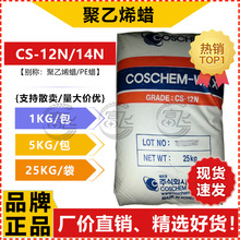 【1KG起售】韩国 聚乙烯蜡 PE蜡 CS-12N另有CS-14N 优势供应