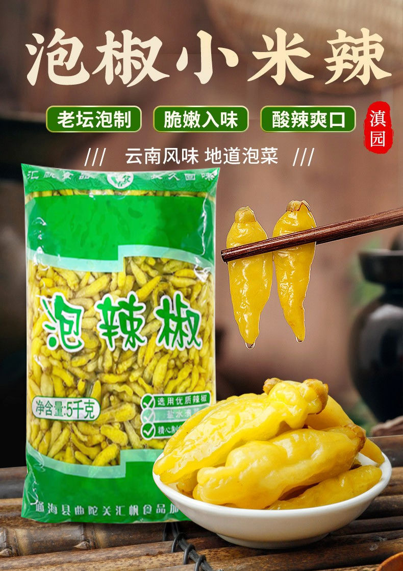 泡椒小米辣椒5公斤小米椒泡椒超辣野山椒泡菜下饭菜泡海椒泡凤爪