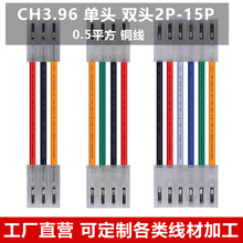 CH3.96/5.08端子线 连接线 线束 单头双头电子线2P-10P-13P电源线
