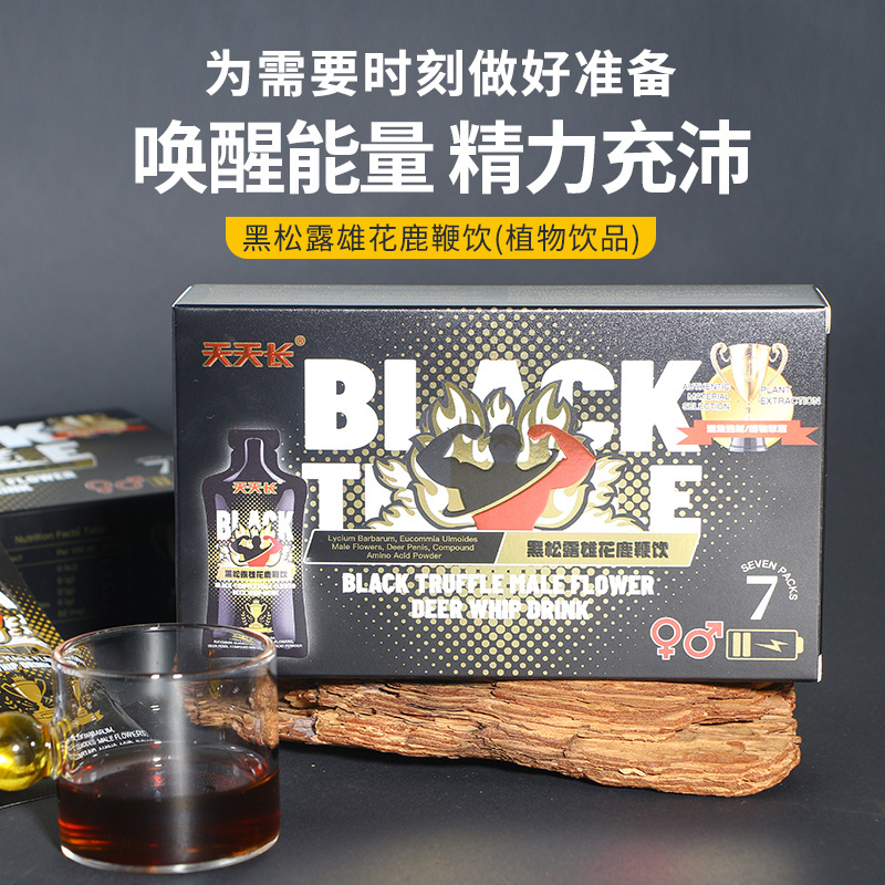 天天长成人男性口服黑松露雄花鹿鞭饮能量植物功能饮品厂家批发