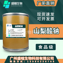 食品级山梨酸钠 高效防腐剂保鲜剂 山梨酸纳粉末 食用添加剂