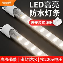 led防水灯管220v展示柜长条灯冷柜专用灯带灯条点菜保鲜冷藏冰箱