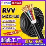 加工定制 RVV多芯电线 2/3/4/5/6芯电源线0.5-2.5平方铜芯铜线