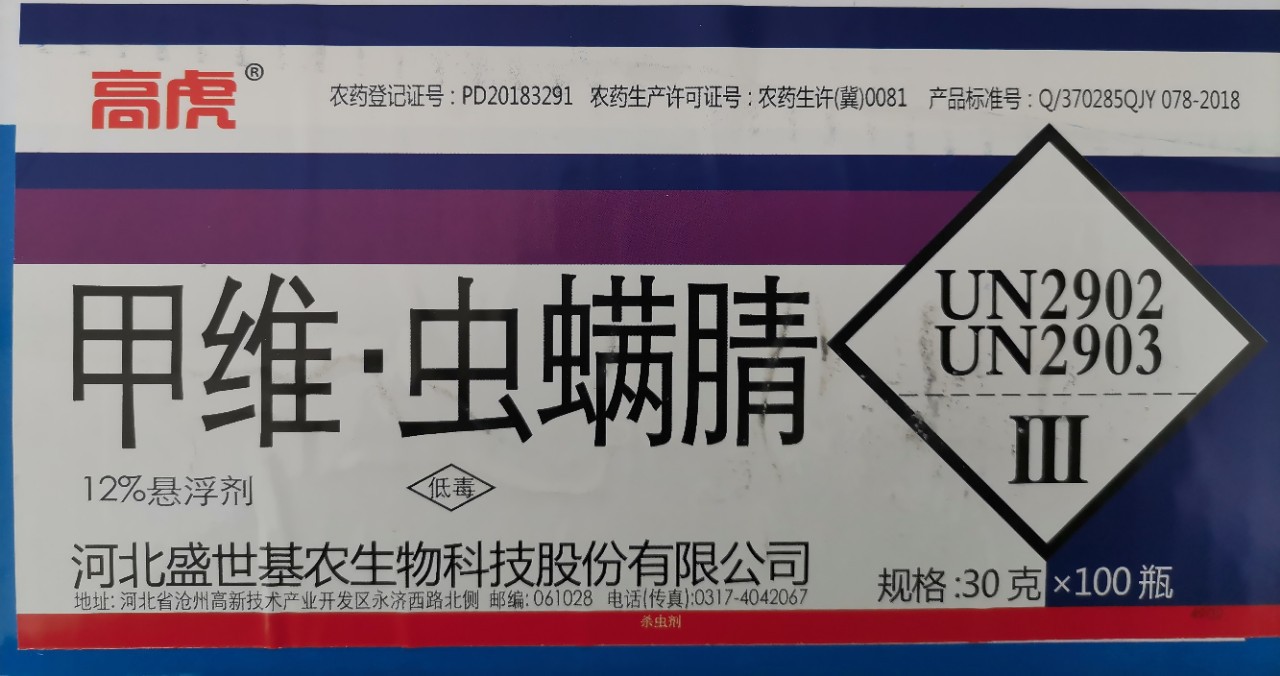 高虎甲维虫螨腈对小菜蛾贪吃草夜娥300克-阿里巴巴