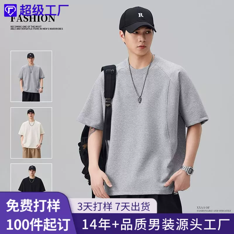 尚谷男装 夏季重磅短袖男T恤定制港风简约美式潮拼接宽松圆领半袖