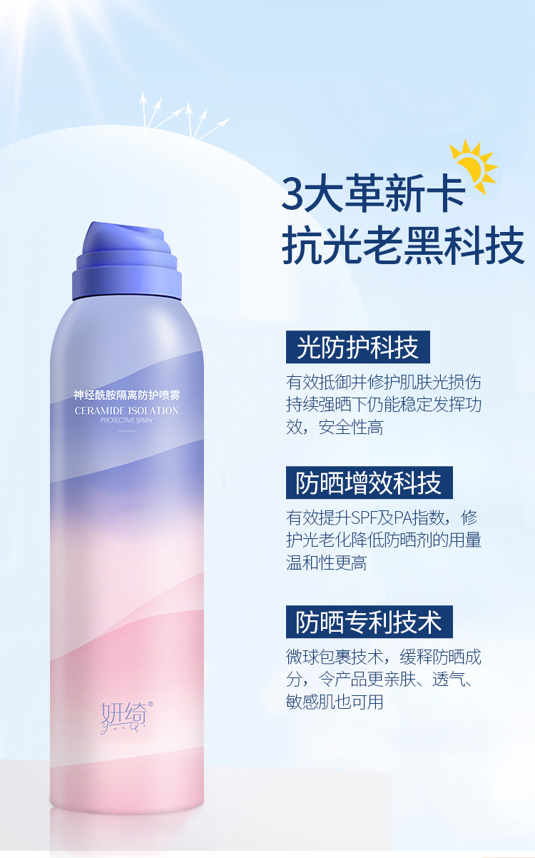 神经酰胺补水保湿防晒喷雾spf50倍持久防汗防紫外线隔离防护喷雾