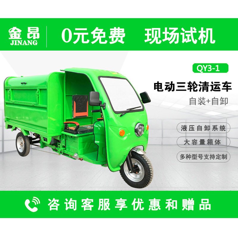 电动三轮垃圾分类车 收集清运保洁车 电动环卫垃圾清运车厂家