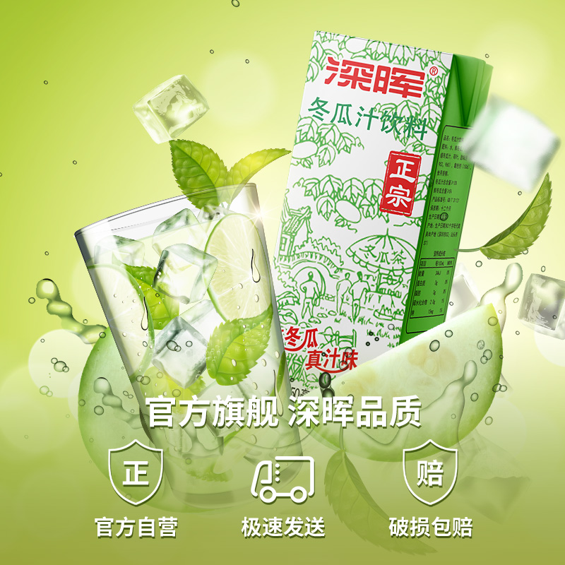 冬瓜茶饮料250ml*24盒装荷叶鲜冬瓜汁老牌经典口味整箱批饮品