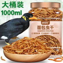 鸟食面包虫干八哥玄凤鹦鹉鸟粮画眉鹩哥绣眼幼鸟斑鸠小鸟饲料