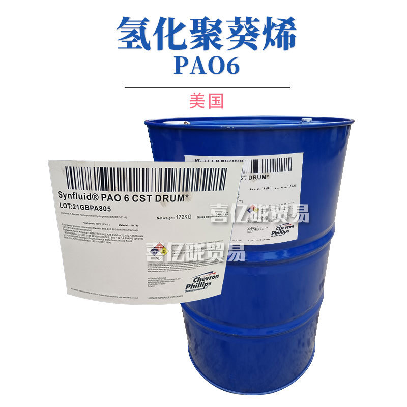 美国雪弗龙 pao6 氢化聚葵烯 保湿清爽不粘腻 护肤彩妆原料1kg