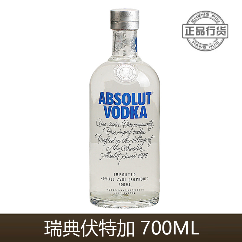 行货带防伪码 瑞典伏特加700ml洋酒烈酒夜店酒吧批发