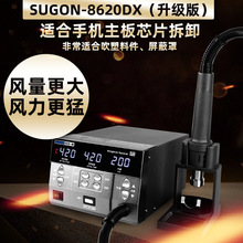 SUGON升級版速工8620DX熱風槍焊臺大風力維修主板飛線CPU拆焊臺