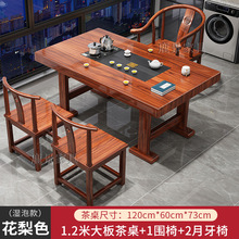 Z\一桌五椅办公室茶几客厅家用新中式禅意泡茶实木大板茶桌椅组合