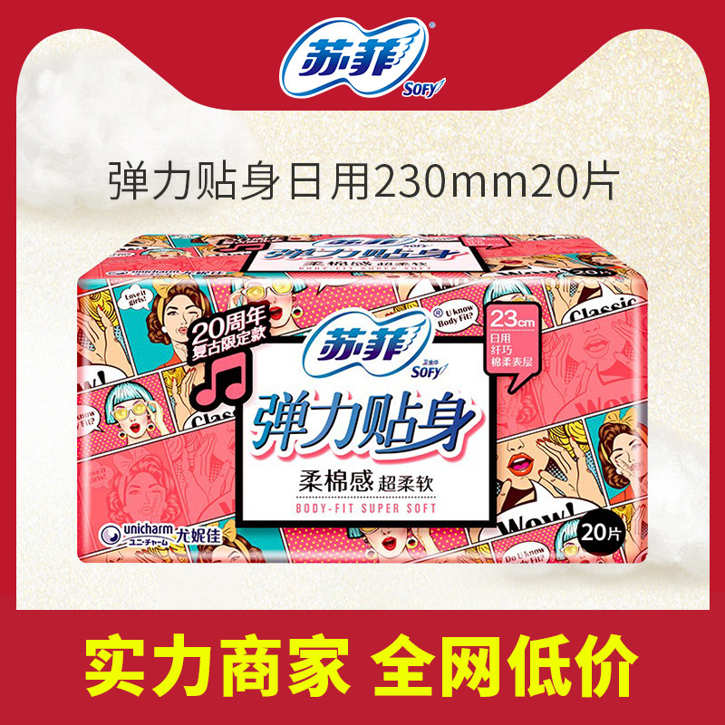 实力商家苏菲卫生巾超熟睡裸感s弹力贴身口袋魔法安心裤批发