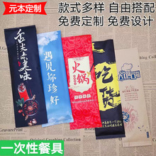 筷子套装 一次性餐厅纸巾 餐具包可印logo火锅三件套外卖餐饮筷子