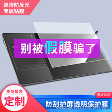 适用绘王GC710无线数位板保护膜贴膜钢化膜防指纹防爆膜防窥膜批