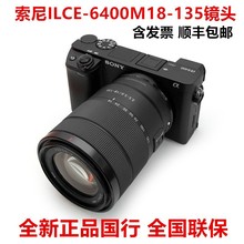 国行ILCE-6400M 微单数码相机4K高清直播A6400E18-135镜头a6400