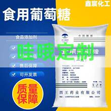 生产加工食用葡萄糖 西王葡萄糖25kg食品添加甜味剂 一水葡萄糖粉