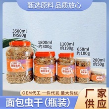 面包虫干瓶装面包虫干 补充营养蛋白质香脆可口 厂家供应