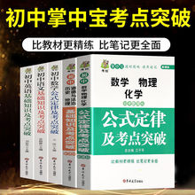 初中数理化公式定律知识大全初中语数英政史地基础知识及考点 5册