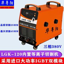等离子切割机内置气泵LGK-80 100 120 160等离子气刨 工业级380V