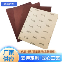 厂家供应生产氧化铝干磨砂纸 中性商标 量大价优氧化铝木砂纸 A-4