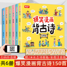 爆笑校园漫画书全套 小学生必背古诗词 彩图注音扫码有声阅读正版