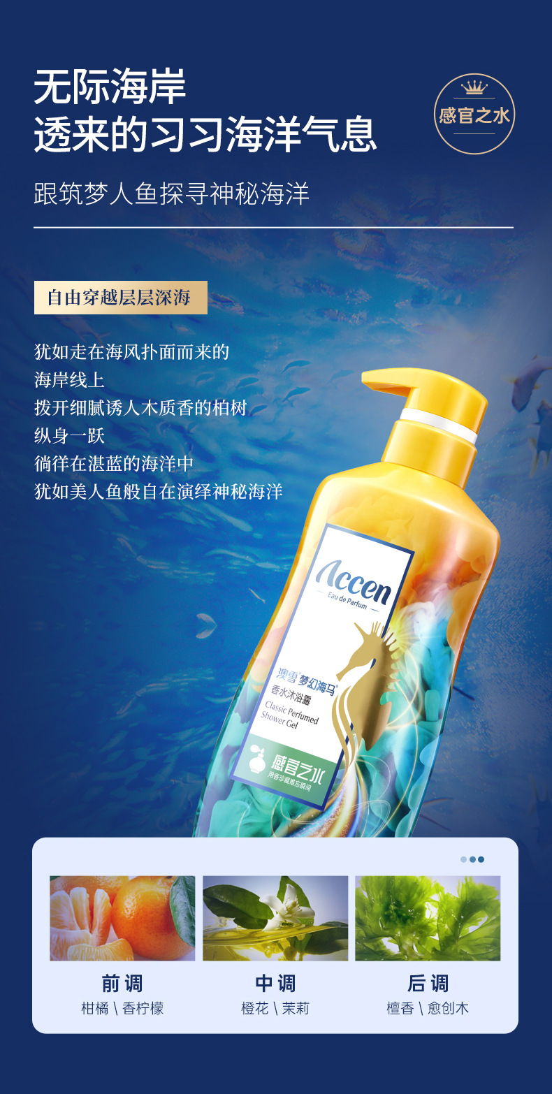 澳雪梦幻海马香水沐浴露 男女通用沐浴乳938g家庭装