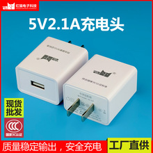 充电头5V2.1A充电器USB插头安卓通用中规国标3C认证电源适配器头