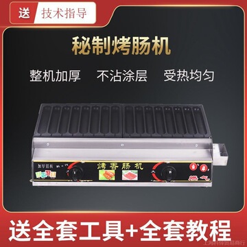 烤肠机新款秘制燃气面肠机脆皮霍氏烤肠炉摆摊商用火腿肠摆地摊批