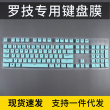 适用罗技G512 RGB电竞游戏机械键盘g610保护贴膜防尘防水透明套g8