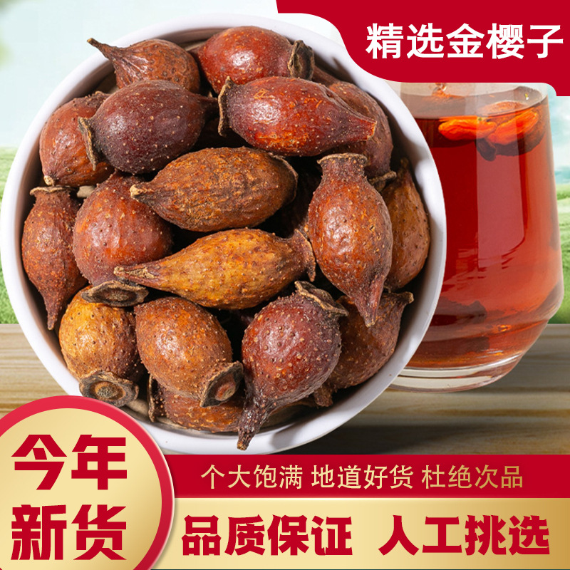 金樱子500g野生新鲜干货金樱子果泡茶泡酒煲汤-阿里巴巴