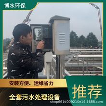 广安矿业废水处理设备 TEL 400-780-9770 博水环保 污废水