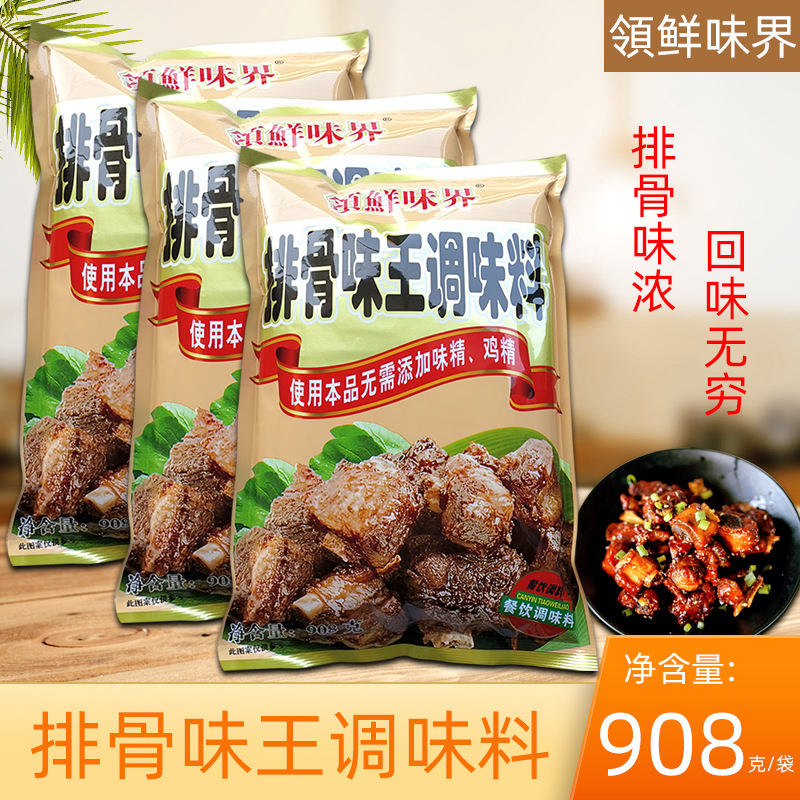 领鲜味界排骨味王908g排骨粉调味料提鲜味骨头增香烧烤腌制袋装