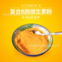 复合b族维生素粉多种维生素B20克 含b1 b2 b6 b12 叶酸烟酰胺泛酸