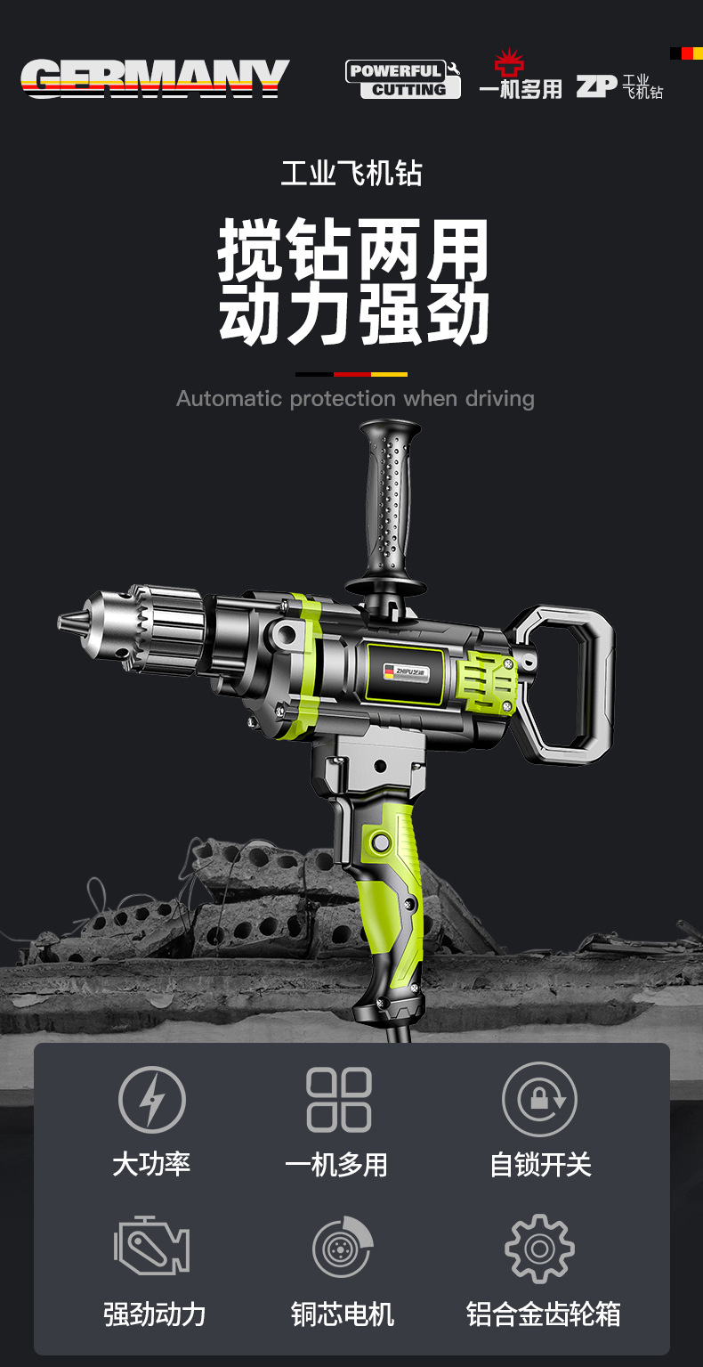 德国芝浦飞机钻手电钻搅拌机电动工业家用打灰机腻子粉大功率电钻