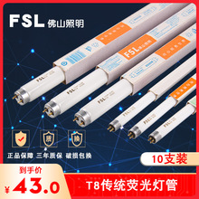 FSL佛山照明T8灯管40W日光灯三基色荧光灯管格栅长条灯18W30W36W