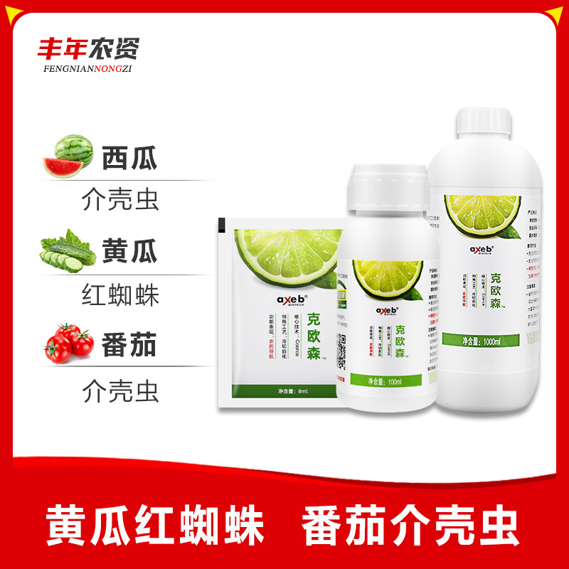 进口克欧森青皮桔油橙皮精油农用植物油有机硅助剂增效渗透展着剂