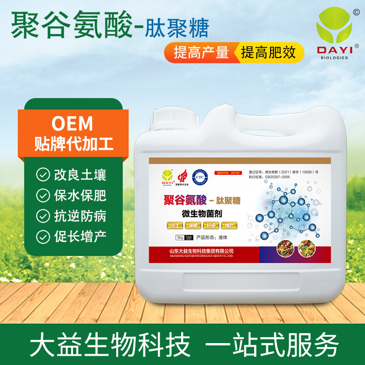 厂家聚谷氨酸-肽聚糖 冲施肥 保水保肥 改良土壤抗逆促长增产膨果